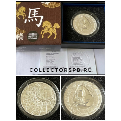 Монета 20 евро 2025 год. Франция. Год лошади - 2026. Китайский календарь. Монета 20 евро 2025 год. Франция. Год лошади - 2026. Китайский календарь.