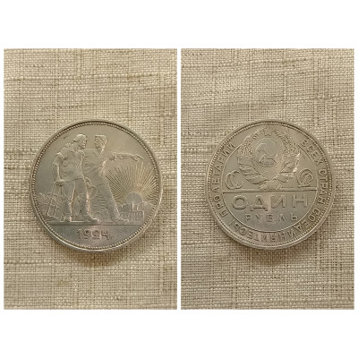 Монета 1 рубль 1924 год. СССР. 