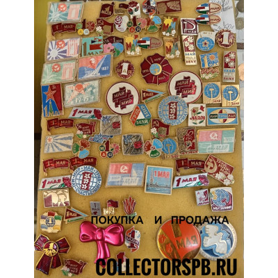 Значки СССР. Праздники. 1 мая. 