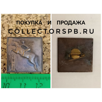 Значок СССР. Конный спорт. 1978 год. Скачки.
