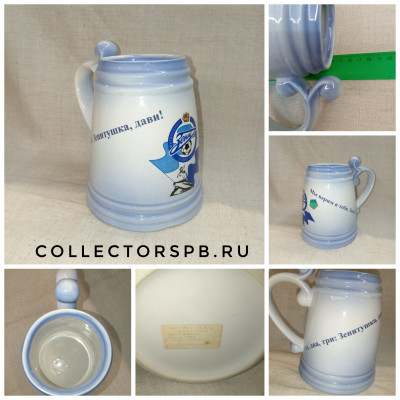 Кружка пивная с кричалкой "Раз, два, три, Зенитушка, дави" "Мы верим в тебя Зенит". Фарфор. Голограмма. Футбол. 