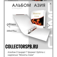 Альбом - обложка "Монеты Азии". Без листов. 