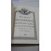 Книга "Общий Гербовник дворянских родов Всероссийской Империи".