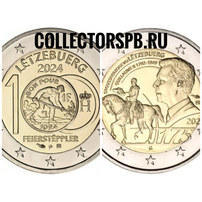 2 монеты 2 евро 2024 год. Люксембург. "175 лет Виллем II" и "Литье металла" (Литейщик).
