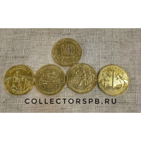 Набор из 4 монет 10 рублей 2025 года "Города трудовой доблести": Ульяновск, Ярославль, Уфа, Челябинск.