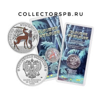 Монета 25 рублей 2026 год. Золотая антилопа. Цветная, в блистере. 