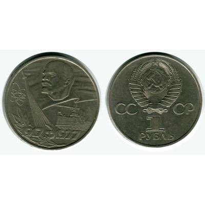 Монета 1 рубль 1977 год "60 лет Октября". СССР.