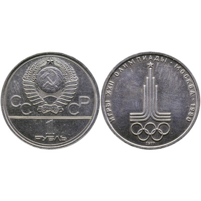 Монета 1 рубль 1977 год "Олимпиада - 80" эмблема. СССР.