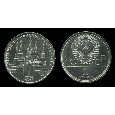Монета 1 рубль 1978 год "Олимпиада - 1980" МГУ. СССР.