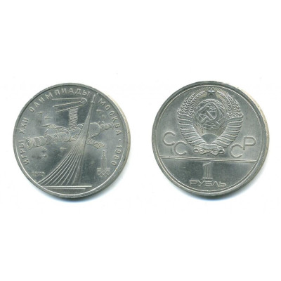 Монета 1 рубль 1979 год "Олимпиада - 1980" Космос. СССР.