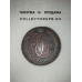 Монета 5 копеек 1791 год. Медь. Российская империя. 
