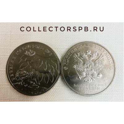 Монета 25 рублей 2022 год. Весёлая карусель. Антошка. Обычная. 