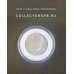 Монета полдоллара (0,5), 50 центов 1968 год. Кеннеди. Серебро. США. 