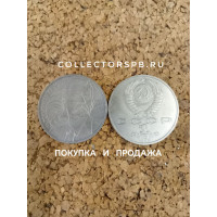 Юбилейные рубли СССР. Монета 1 рубль 1988 год.  А. М. Горький. 