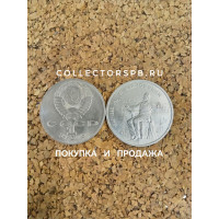 Юбилейные рубли СССР. 1 рубль 1990 год. П. И. Чайковский. 