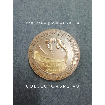 Памятная настольная медаль по подводной охоте. Кубок СПБ, озеро Уловное. 