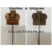 Значок СССР. LAUKU. STIPRINIEKS. Штанга. Тяжёлая атлетика.  На иголке, тяжелый. Прибалтика.