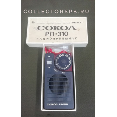 Радиоприемник Сокол РП - 310. СССР. 