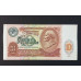 Банкнота СССР. 10 рублей 1991 года.