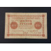 Банкнота СССР. 10 рублей 1918 г. 
