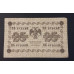Банкнота 25 рублей 1918 год.
