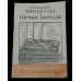 Коллекция минералов. 100 единиц. 1967 год. СССР. 