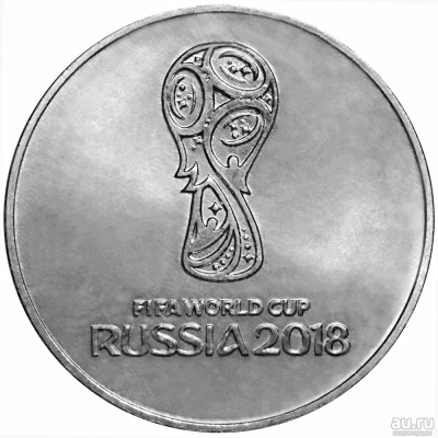 Монета 25 рублей 2018. Чемпионат по футболу. Не цветная. 1 выпуск.