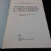 Книга "Русские монеты от Ивана Грозного до Петра I".