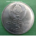 Юбилейные рубли СССР. 5 рублей 1988 г. Софийский  собор.